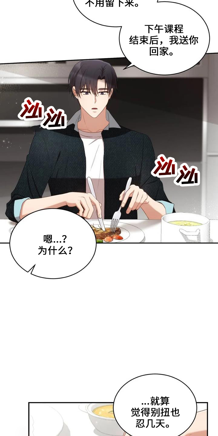烦恼的冬天漫画,第50章：萝卜2图