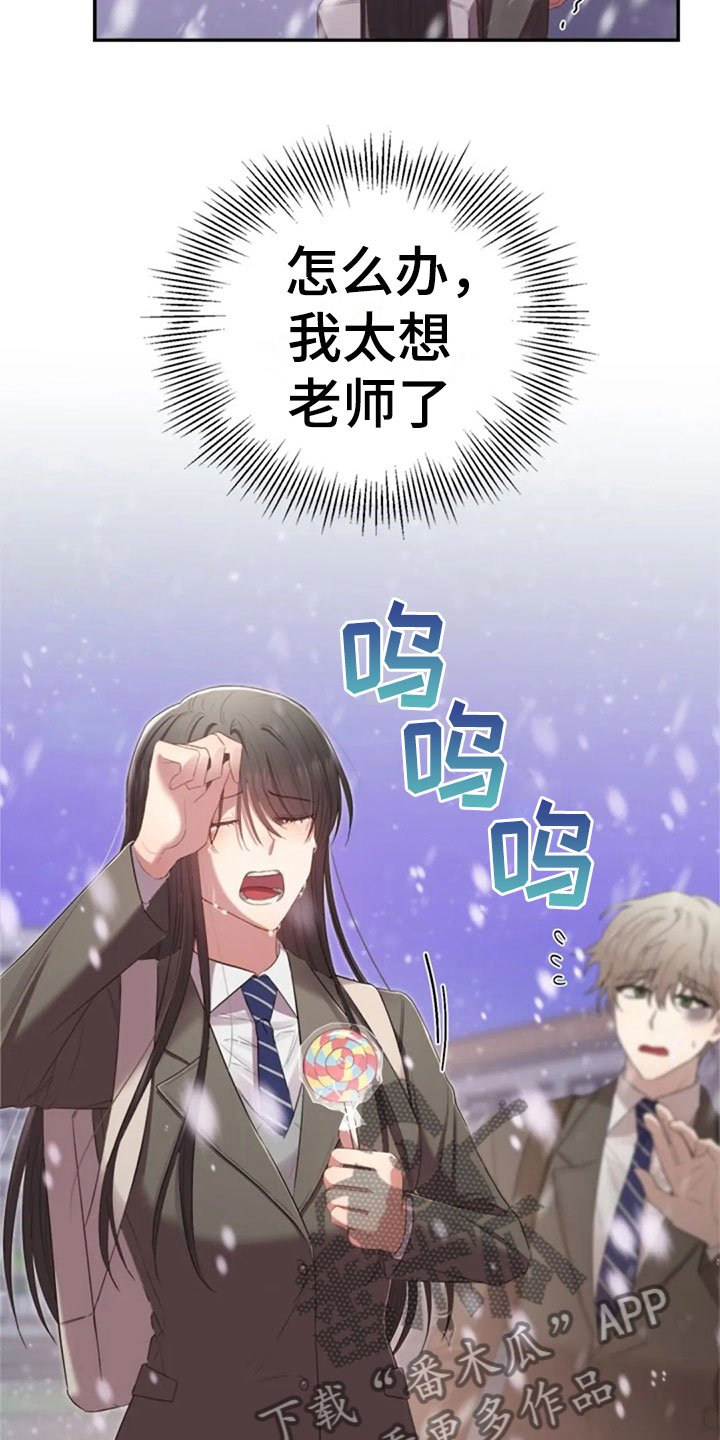 烦恼的冬天漫画,第15章：白色情人节2图