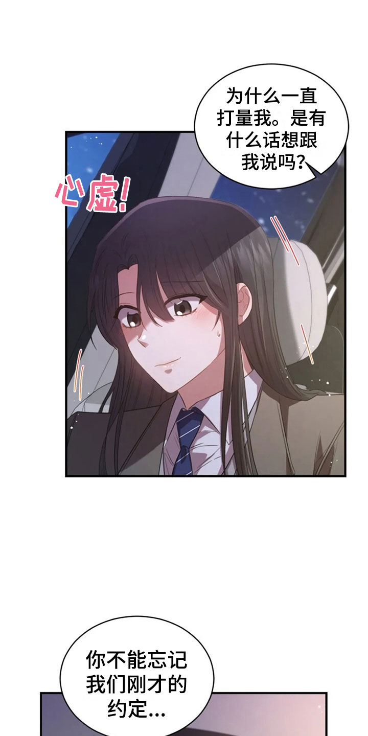 烦恼的冬天漫画,第18章：我们的约定3图