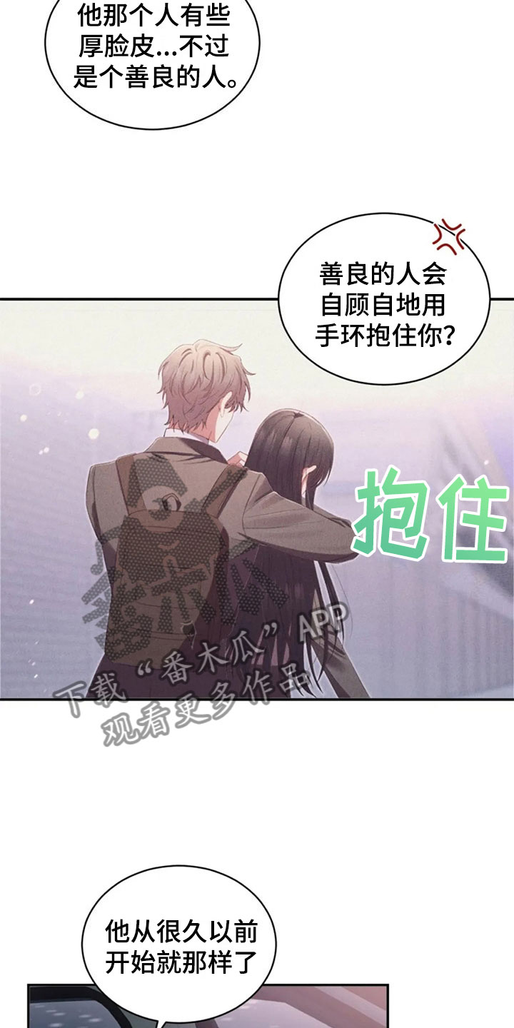 烦恼的冬天漫画,第16章：雪夜嚎哭2图