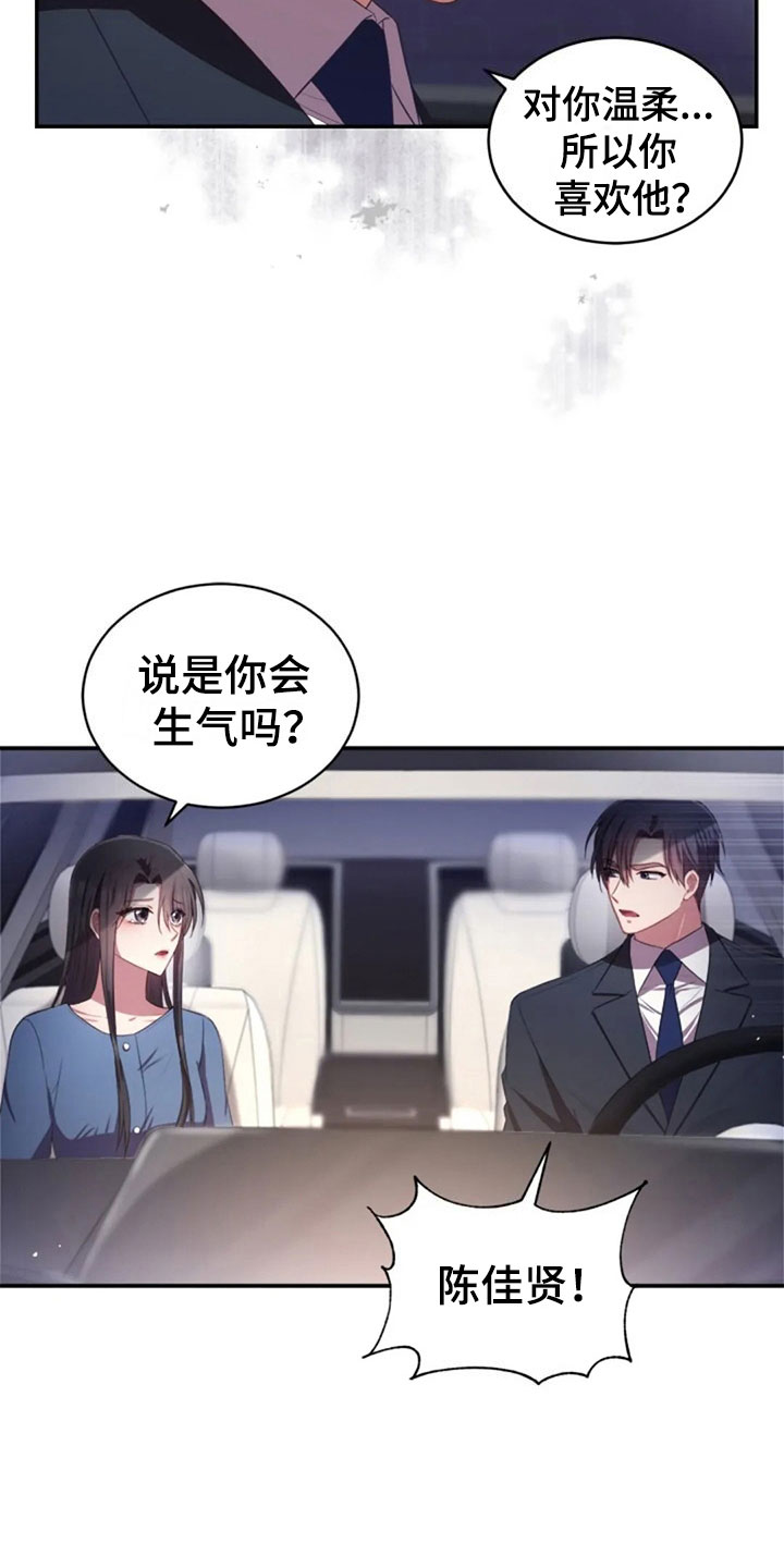 烦恼的冬天漫画,第27章：别扭2图