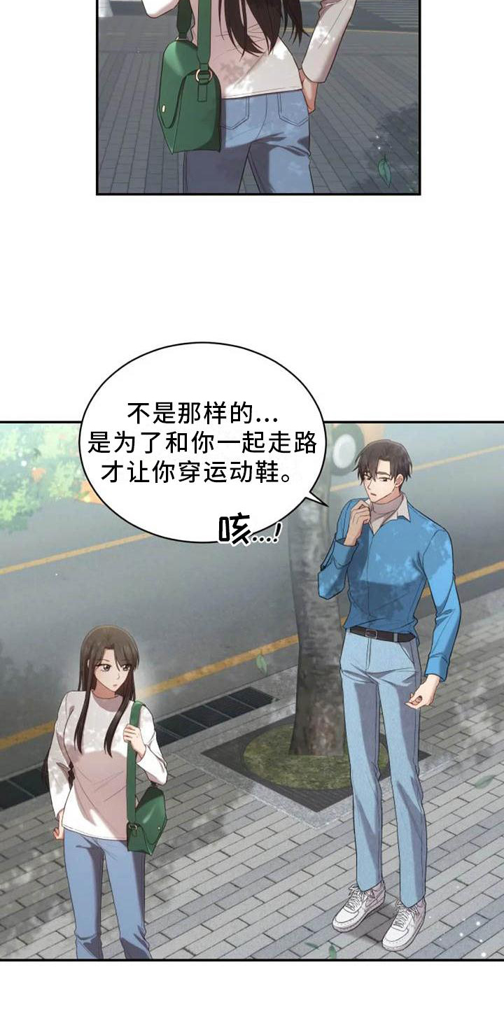 烦恼的冬天漫画,第54章：一起走2图
