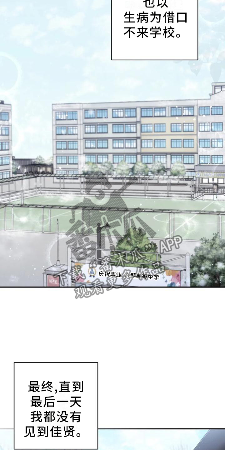烦恼的冬天漫画,第42章：回归1图