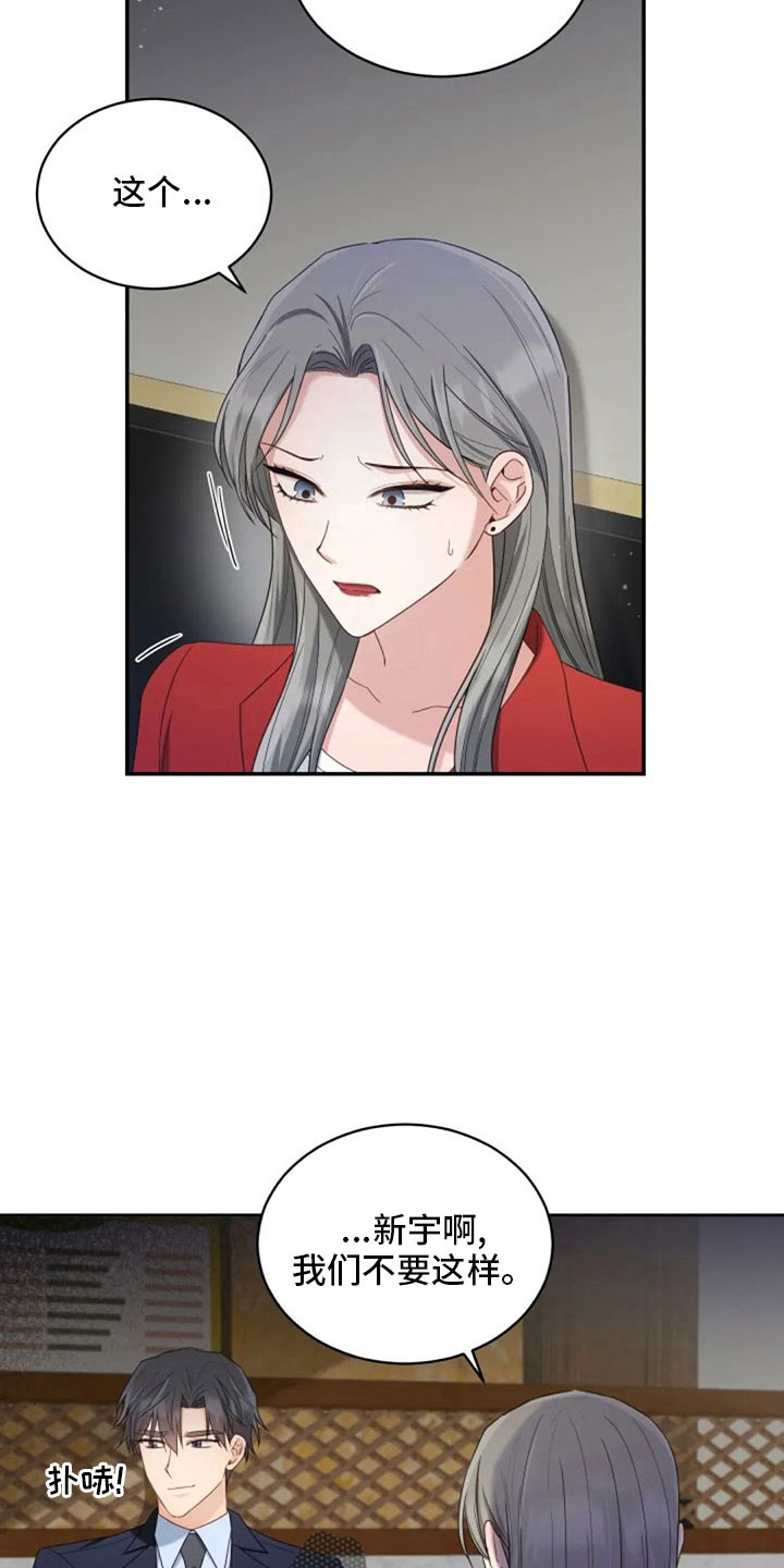 烦恼的冬天漫画,第65章：质问4图