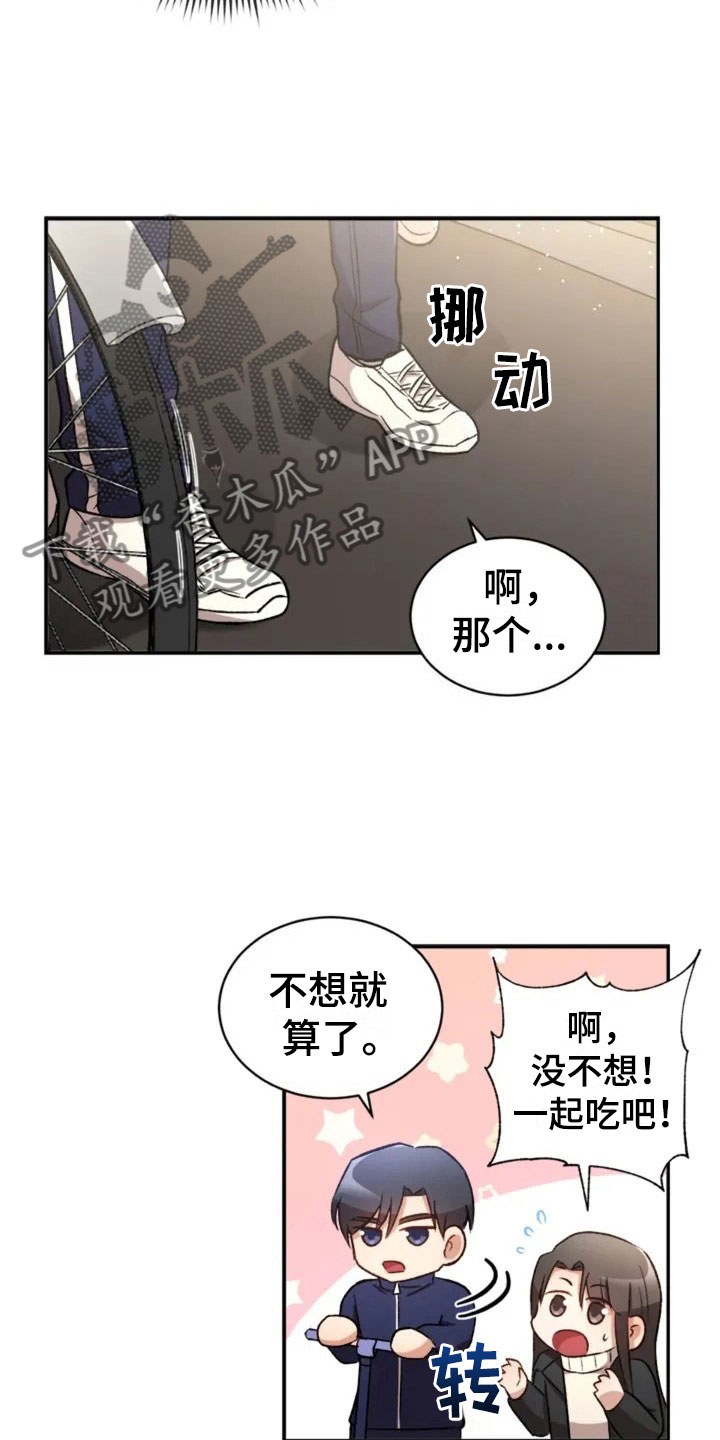 烦恼的冬天漫画,第4章：一起吃饭吗？5图