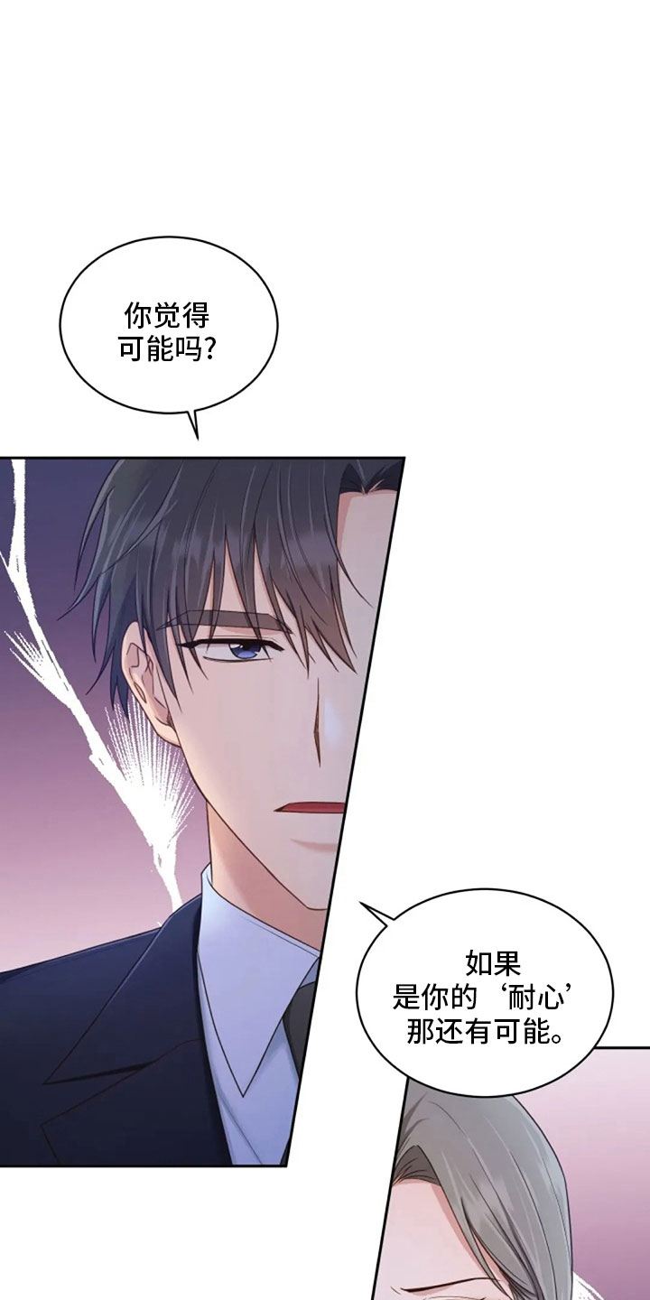 烦恼的冬天漫画,第64章：来晚了4图
