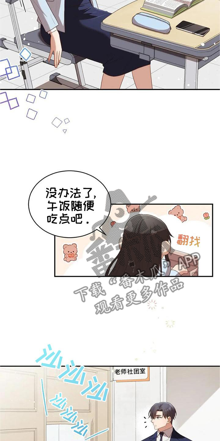 烦恼的冬天漫画,第48章：撞见3图