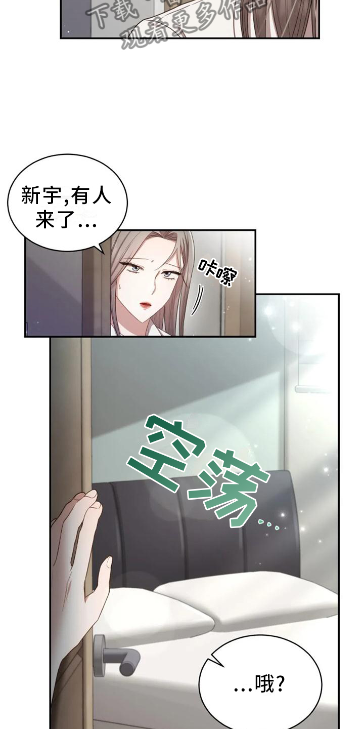 烦恼的冬天漫画,第41章：全都是骗人的4图