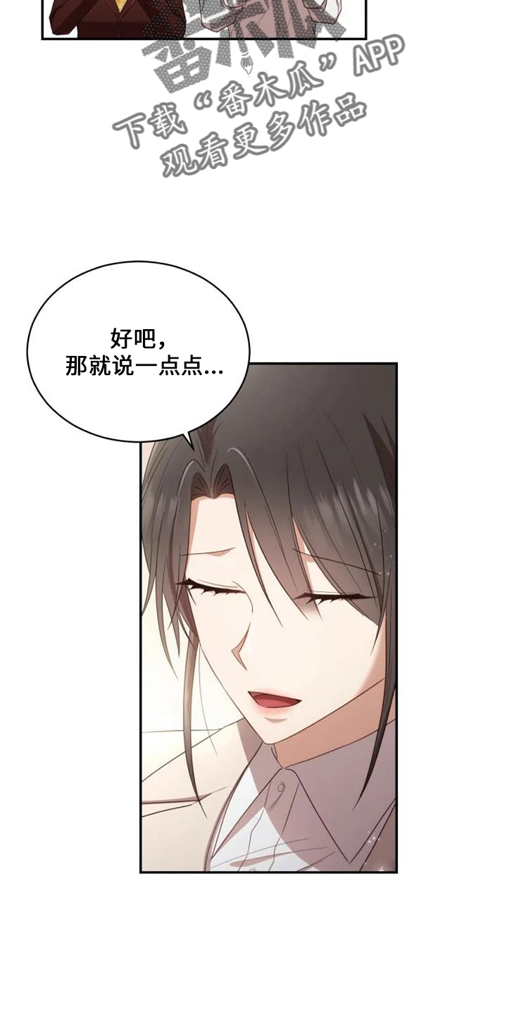 烦恼的冬天漫画,第51章：回来吧4图