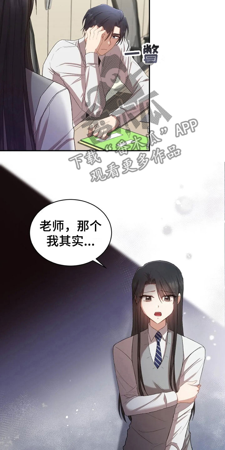 烦恼的冬天漫画,第12章：伤心的佳贤4图