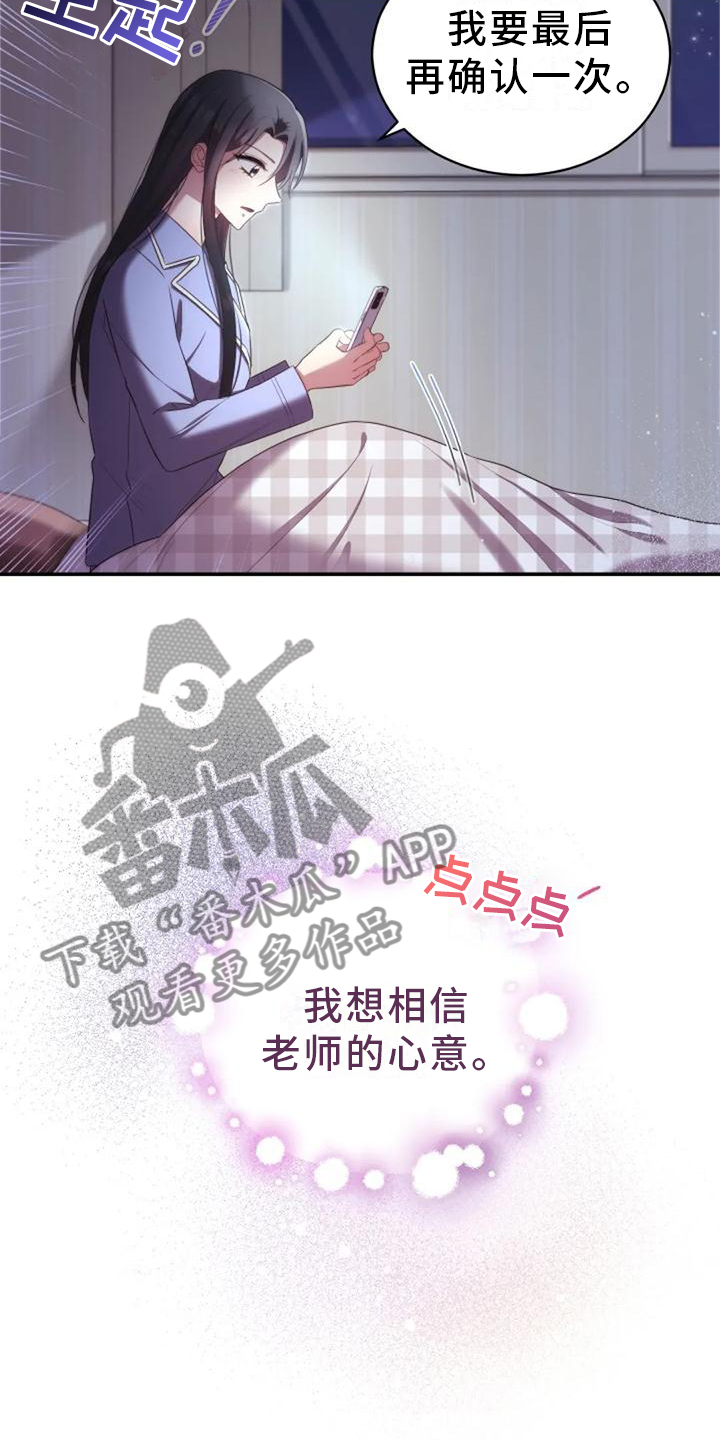 烦恼的冬天漫画,第40章：不安5图