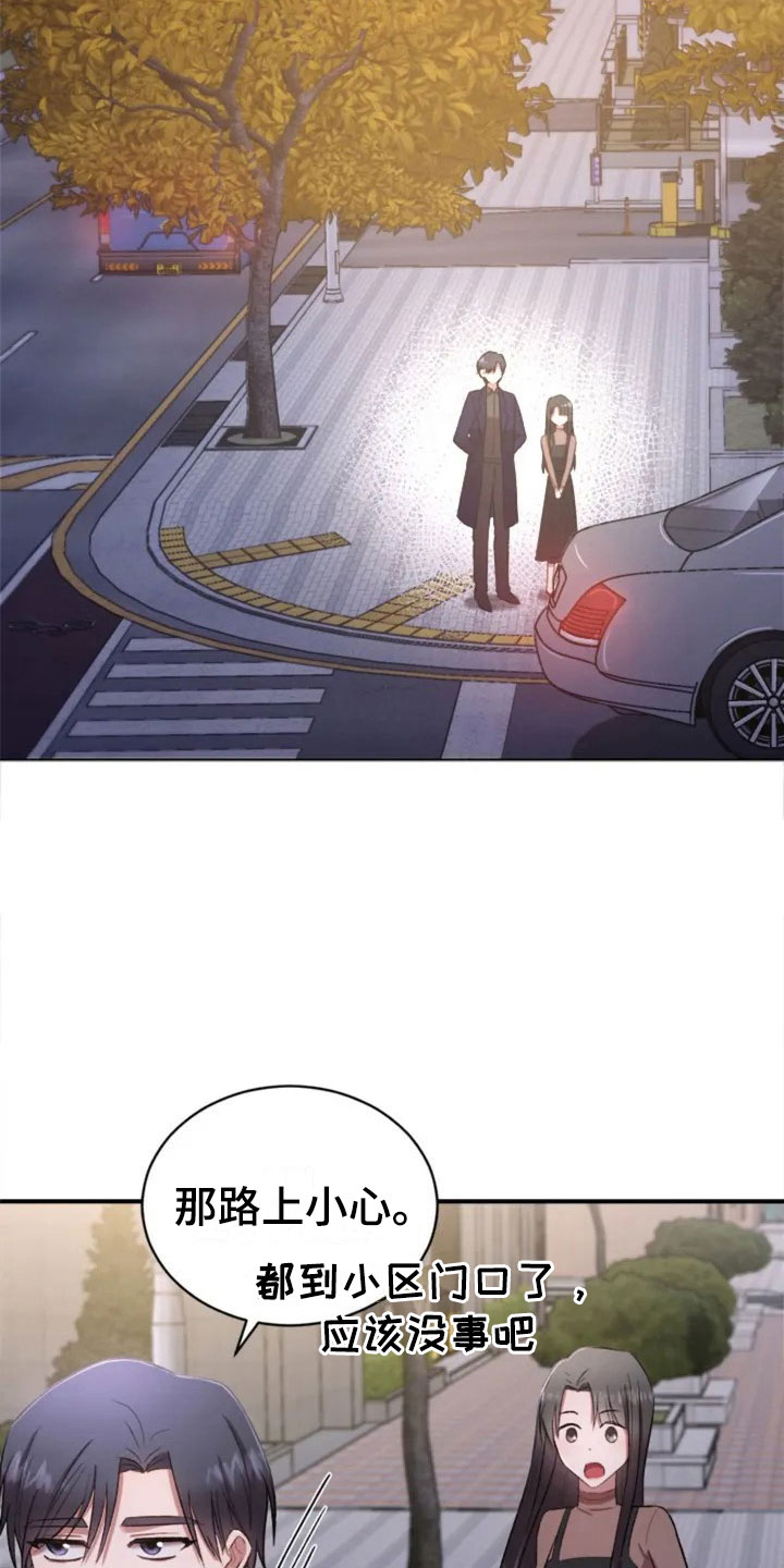 烦恼的冬天漫画,第3章：搞笑的女人2图