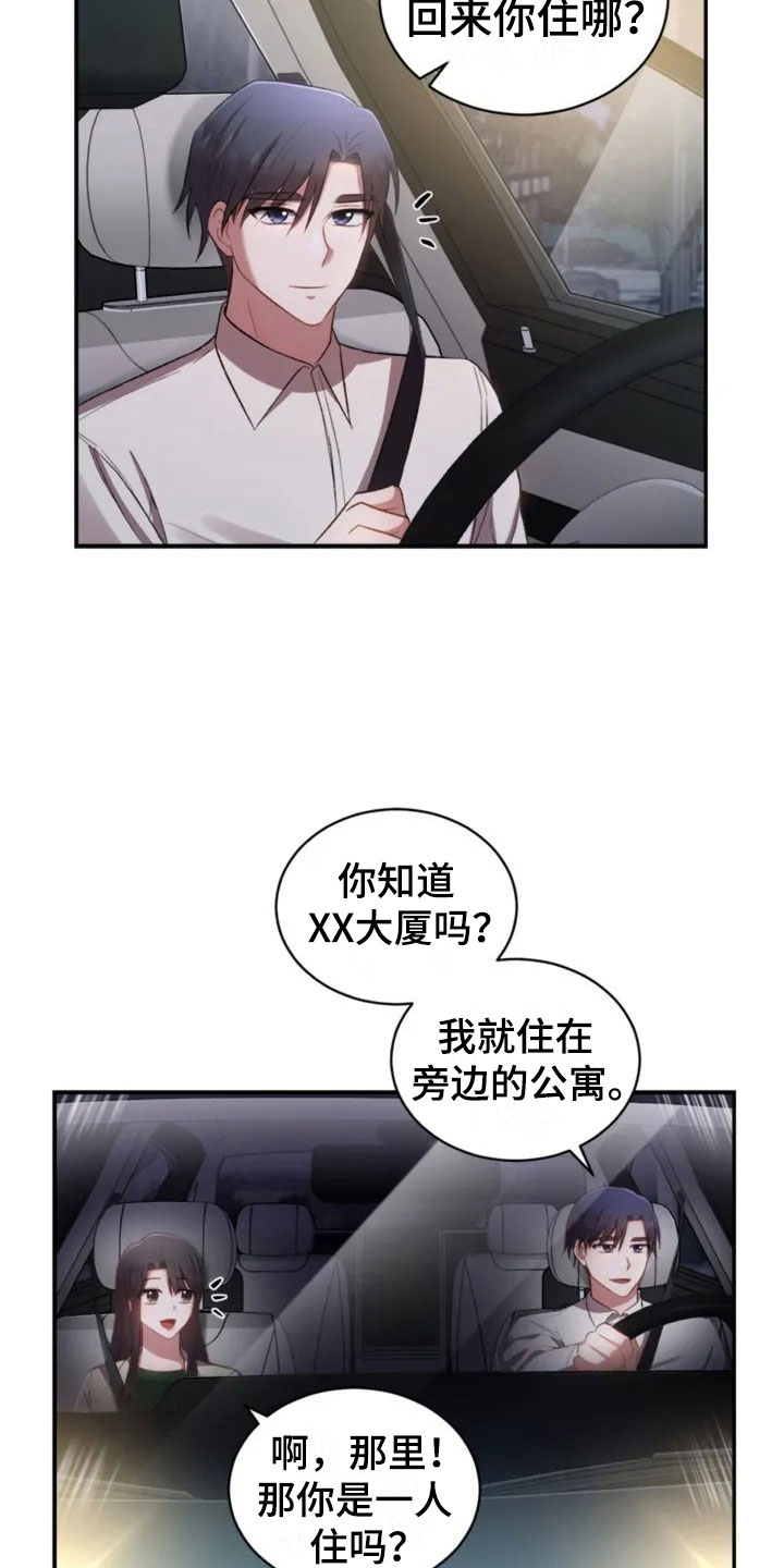 烦恼的冬天漫画,第7章：去我家吧1图