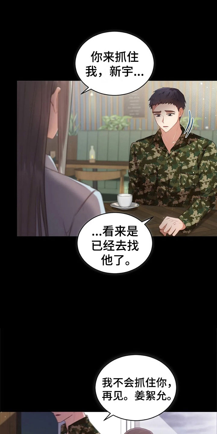 烦恼的冬天漫画,第29章：明年也会2图