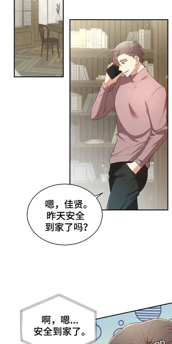 烦恼的冬天漫画,第30章：随便找个人2图