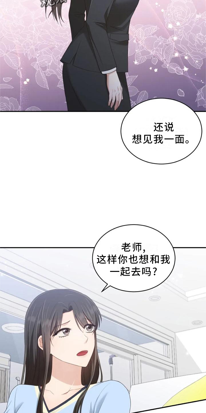 烦恼的冬天漫画,第61章：我们一起去旅行吧4图