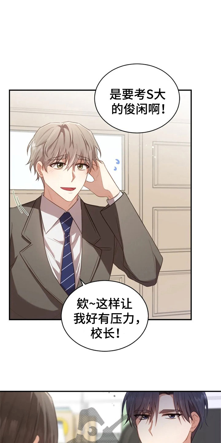 烦恼的冬天漫画,第20章：志愿咨询4图