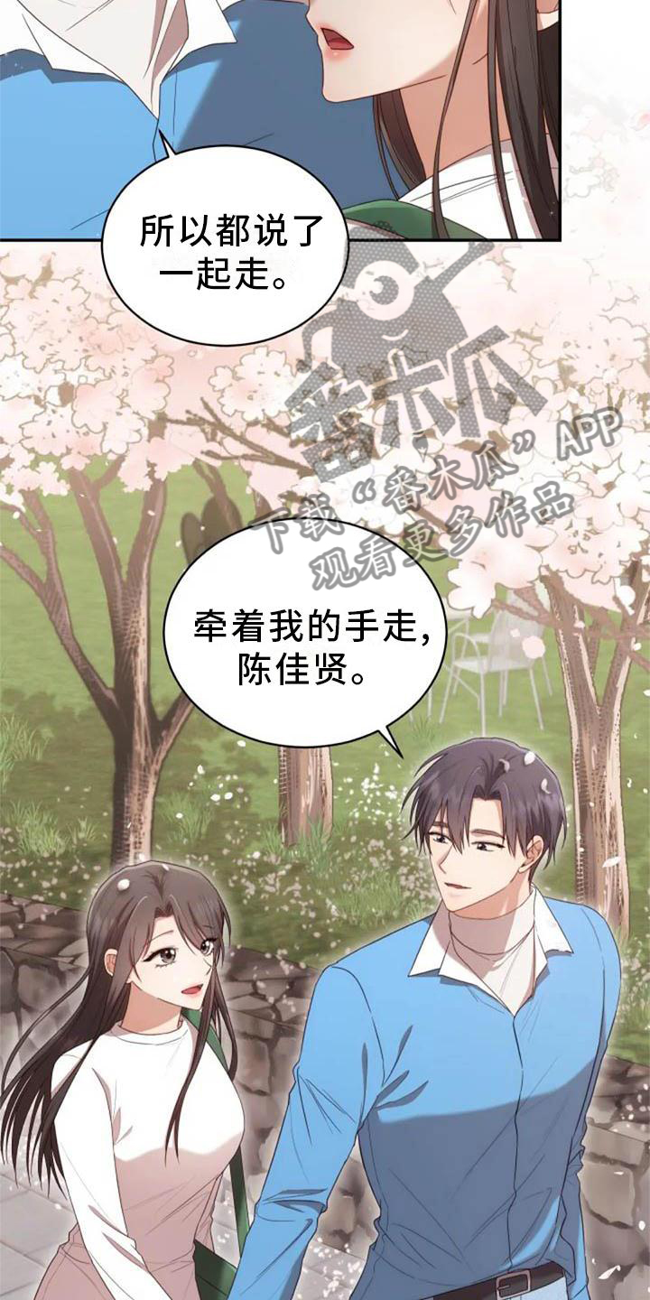 烦恼的冬天漫画,第54章：一起走3图