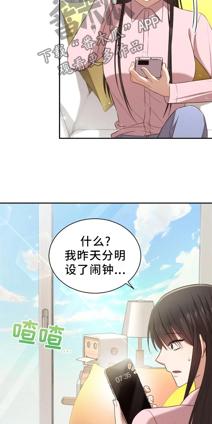 烦恼的冬天漫画,第43章：新老师1图