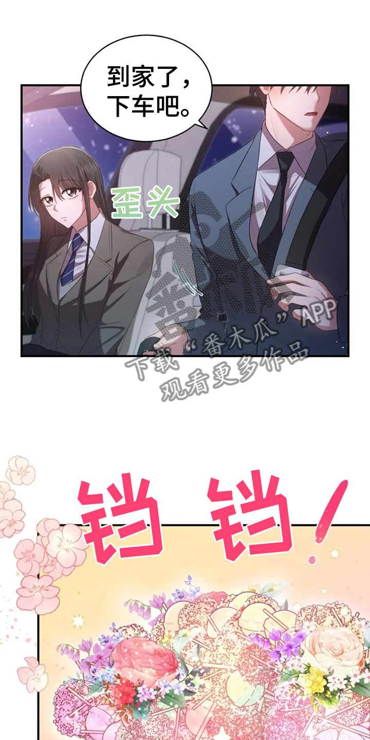 烦恼的冬天漫画,第19章：我等你1图