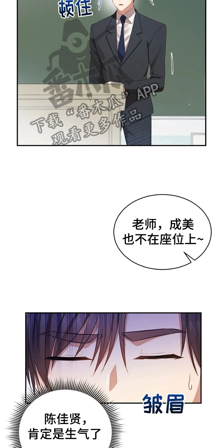 烦恼的冬天漫画,第24章：不该打电话1图