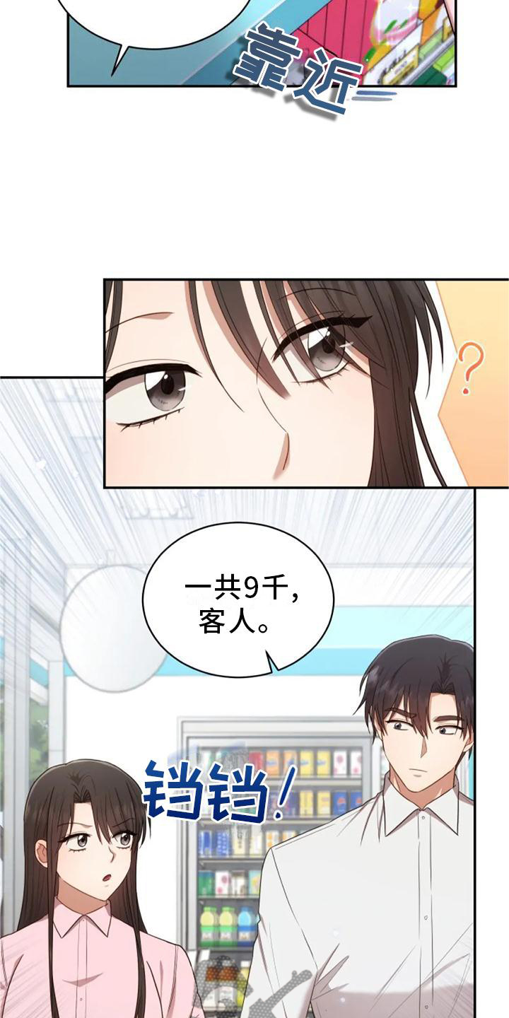 烦恼的冬天漫画,第46章：流星3图