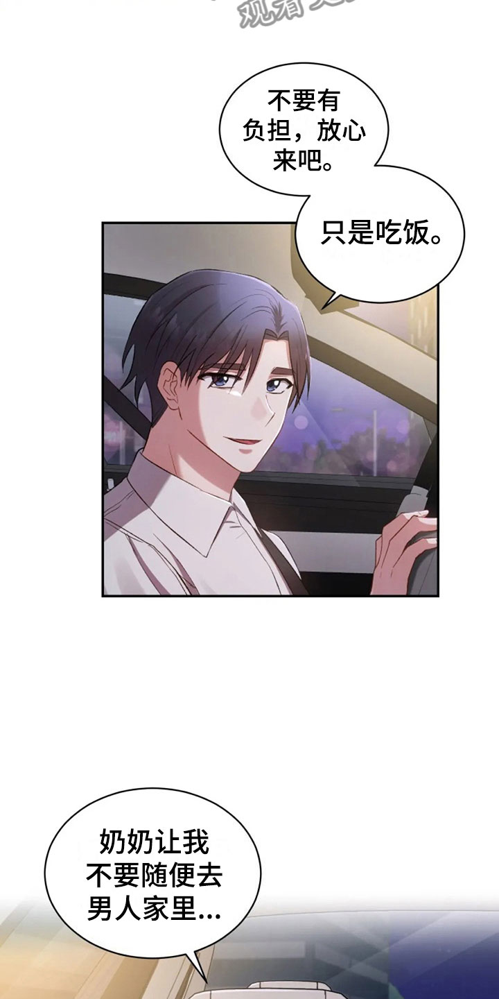 烦恼的冬天漫画,第8章：只是吃饭2图