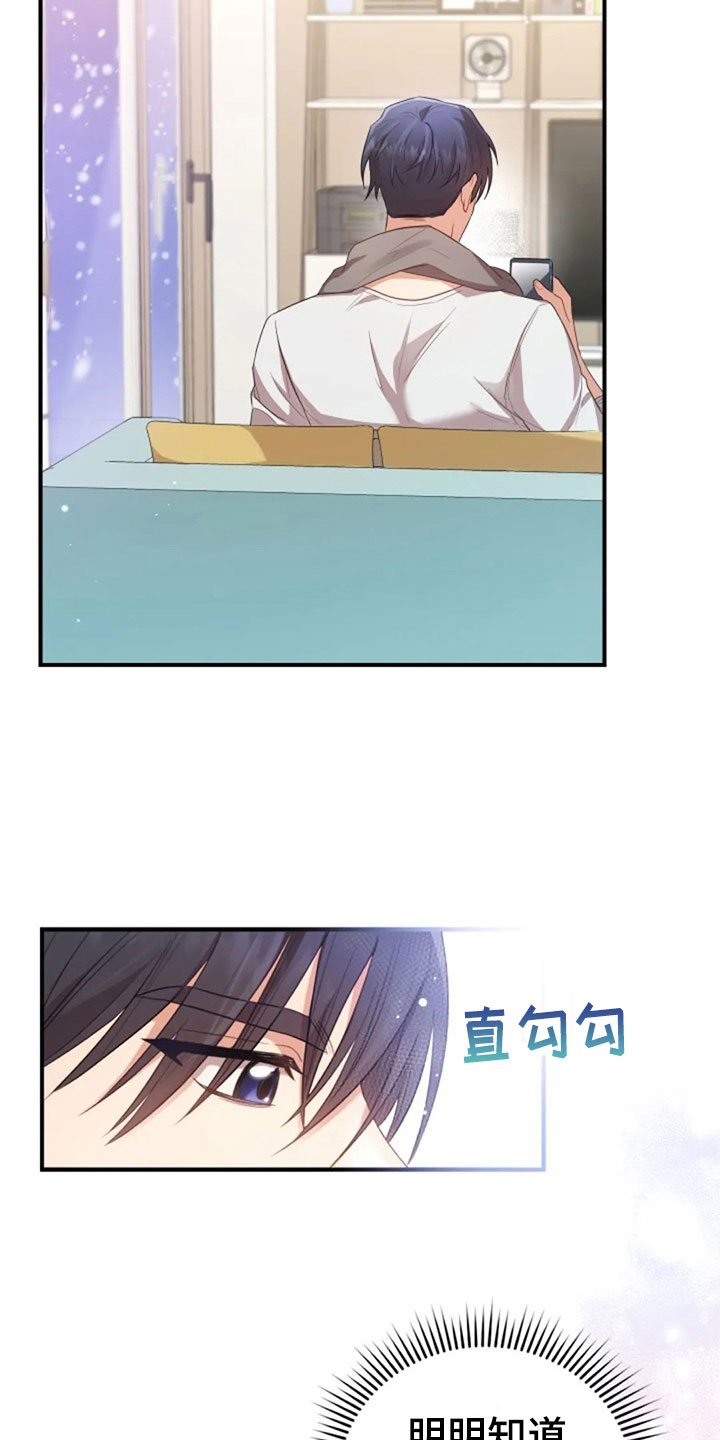 烦恼的冬天漫画,第19章：我等你5图