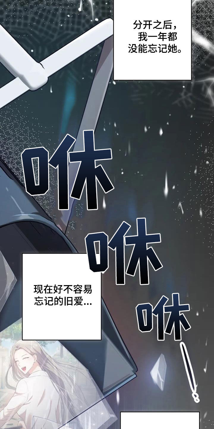 烦恼的冬天漫画,第36章：旧爱3图