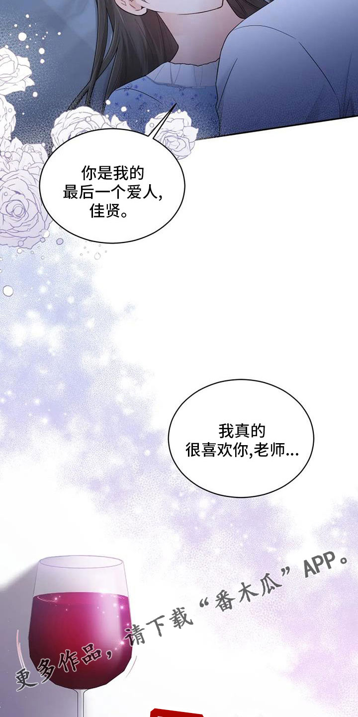 烦恼的冬天漫画,第68章：初恋3图
