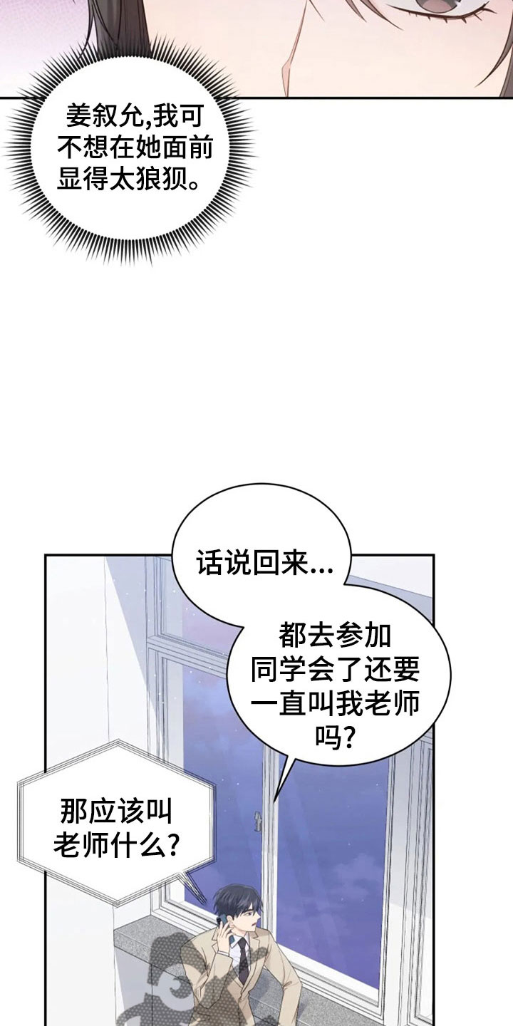 烦恼的冬天漫画,第62章：同学会5图