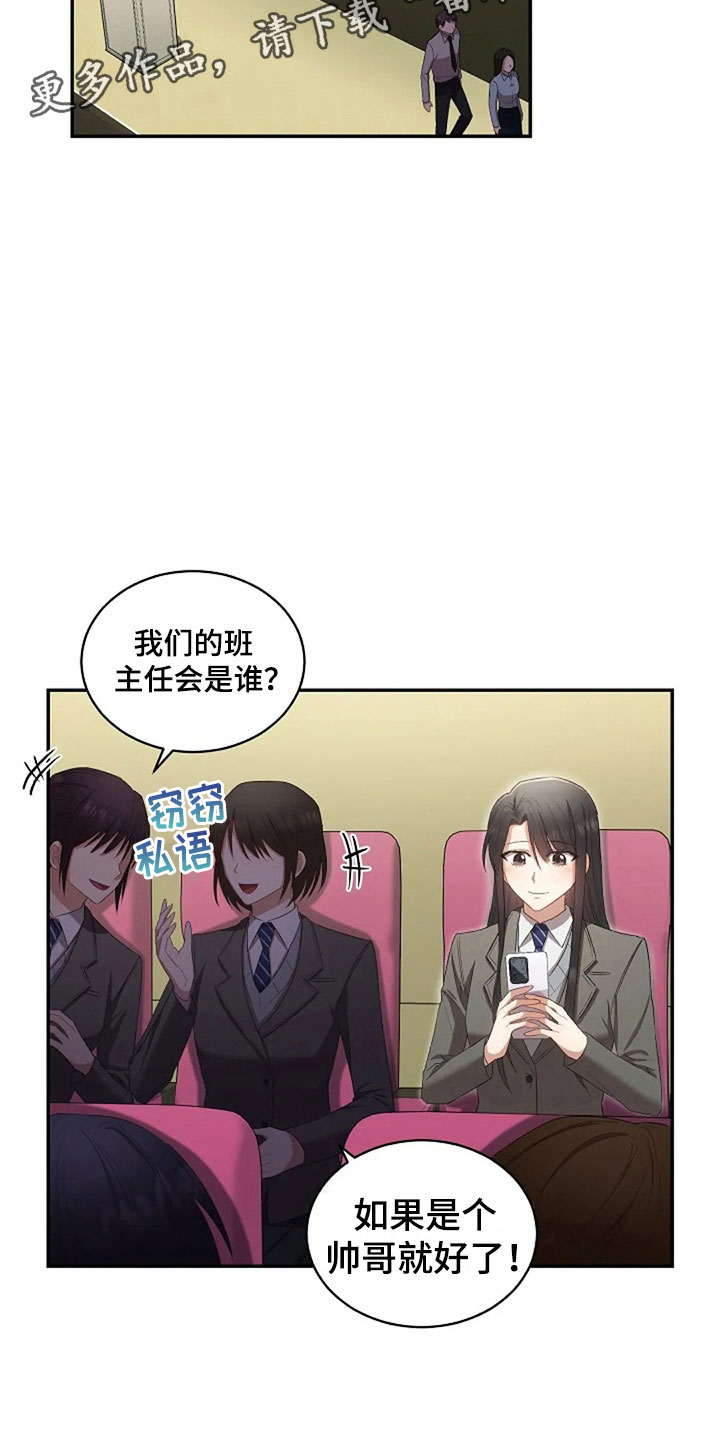 烦恼的冬天漫画,第11章：身份大白1图