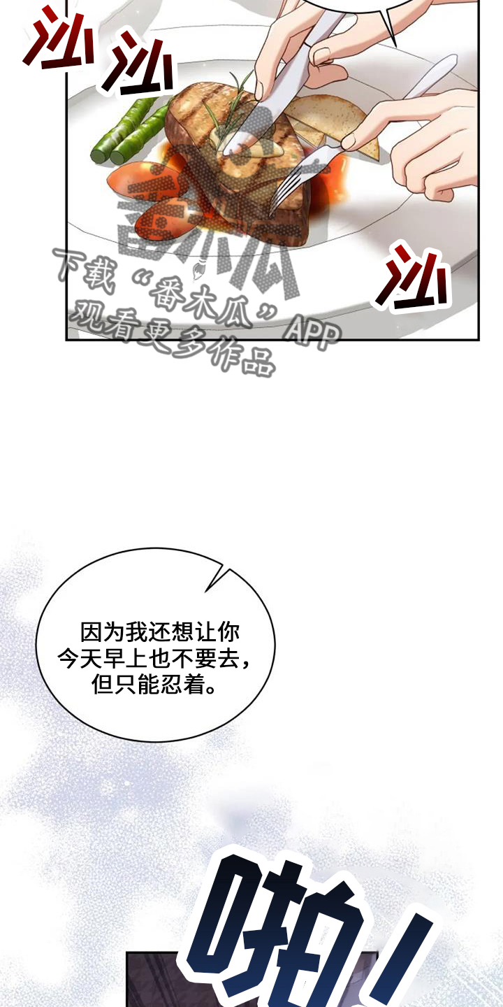 烦恼的冬天漫画,第50章：萝卜3图