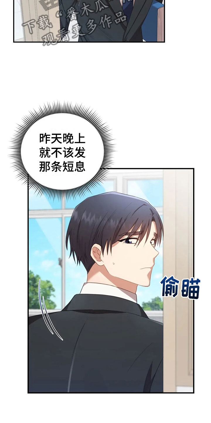 烦恼的冬天漫画,第24章：不该打电话1图
