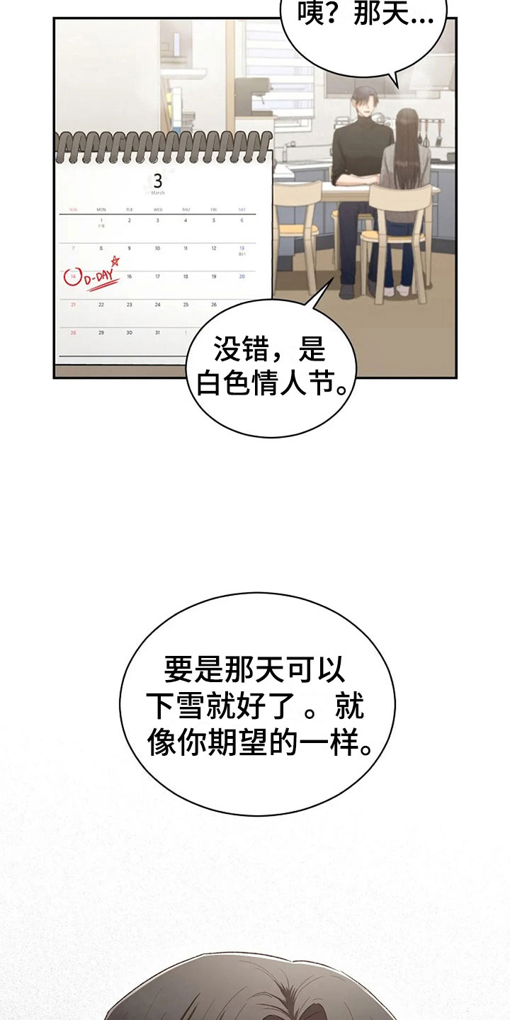 烦恼的冬天漫画,第10章：开学日3图