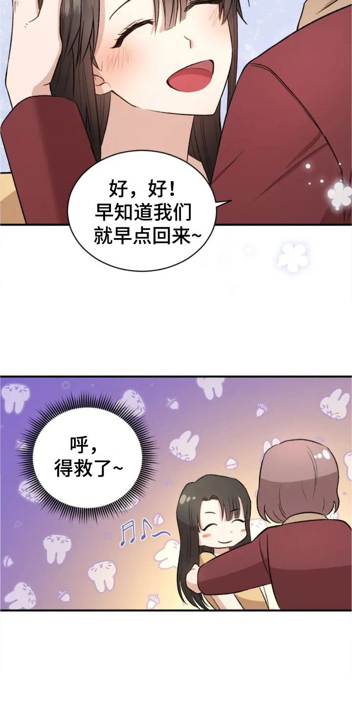 烦恼的冬天漫画,第3章：搞笑的女人1图