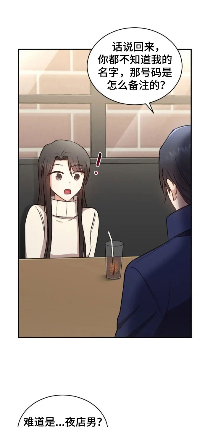 烦恼的冬天漫画,第5章：看电影吧5图