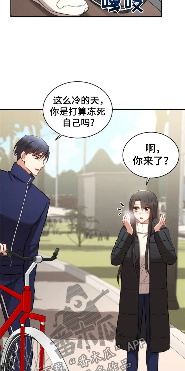 烦恼的冬天漫画,第4章：一起吃饭吗？2图
