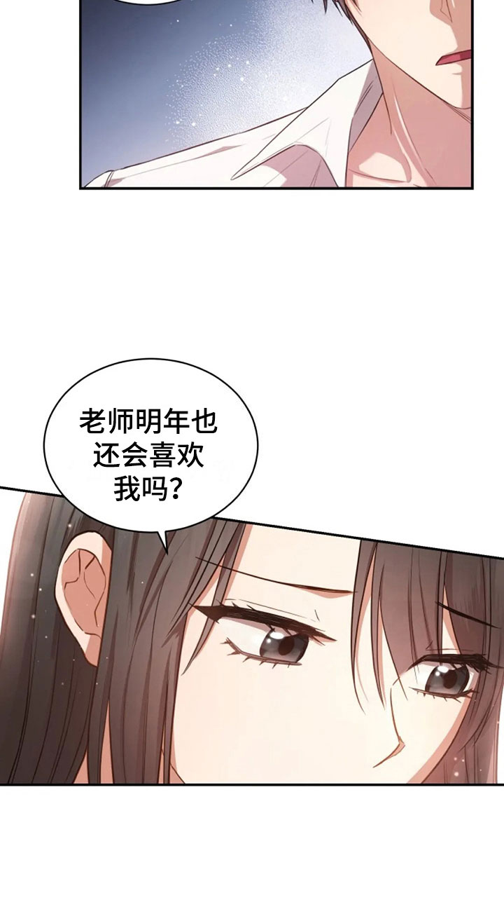 烦恼的冬天漫画,第29章：明年也会3图