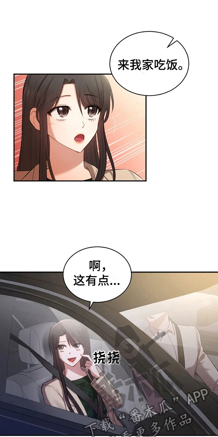 烦恼的冬天漫画,第8章：只是吃饭1图