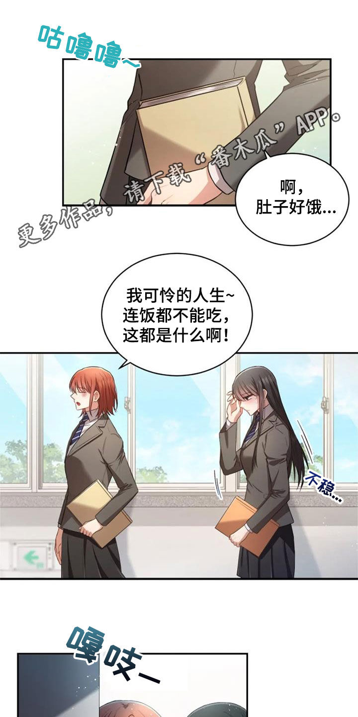 烦恼的冬天漫画,第32章：我会难过1图