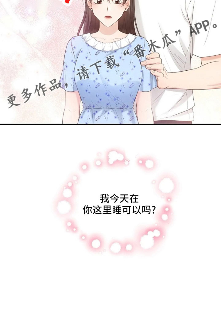 烦恼的冬天漫画,第67章：睡这里4图