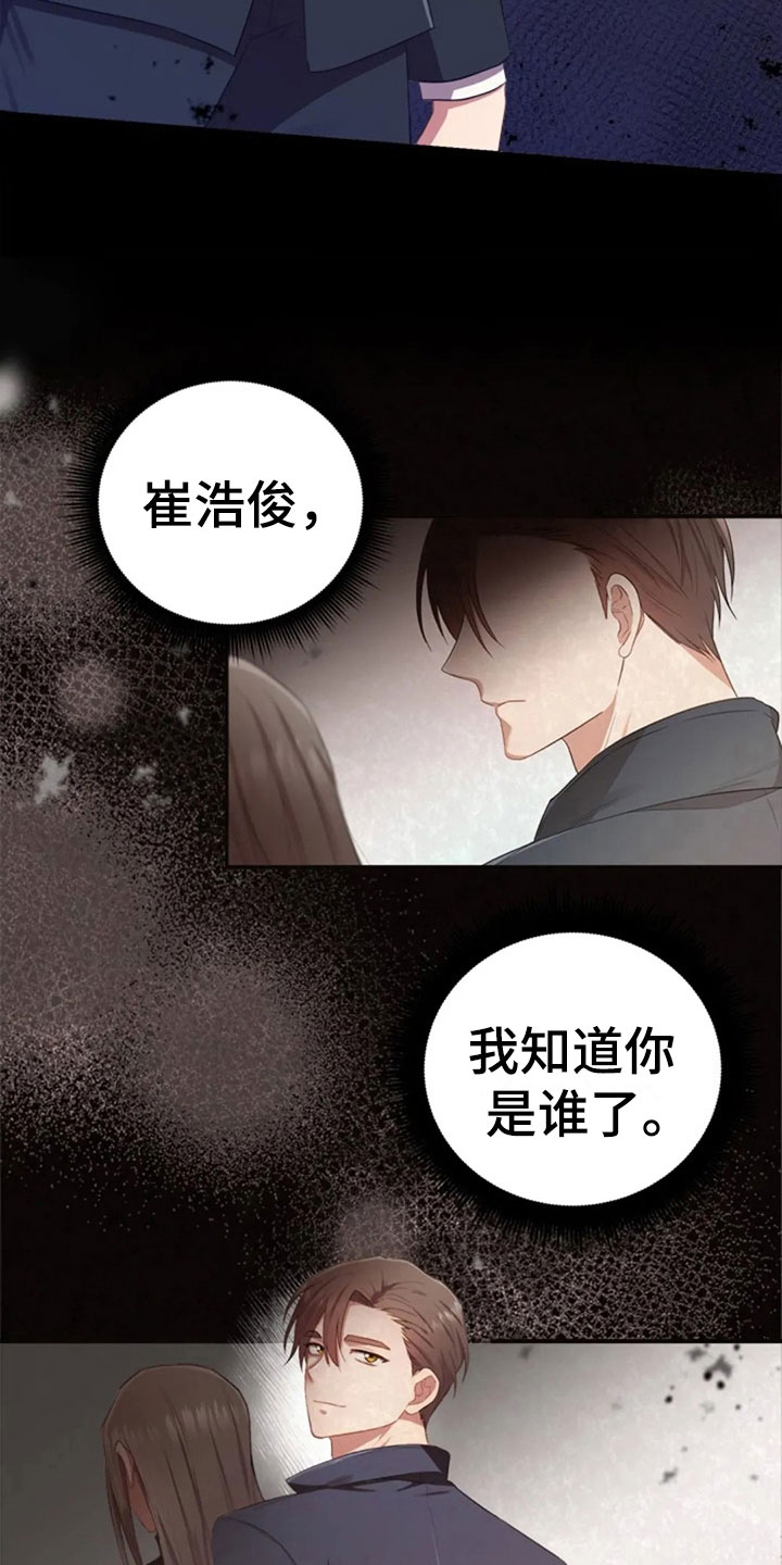 烦恼的冬天漫画,第25章：老师抓人5图