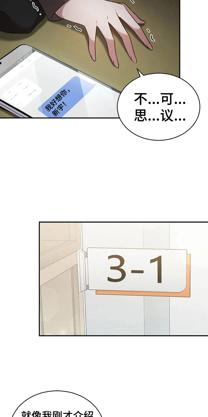 烦恼的冬天漫画,第11章：身份大白3图