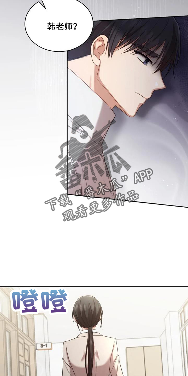 烦恼的冬天漫画,第51章：回来吧4图
