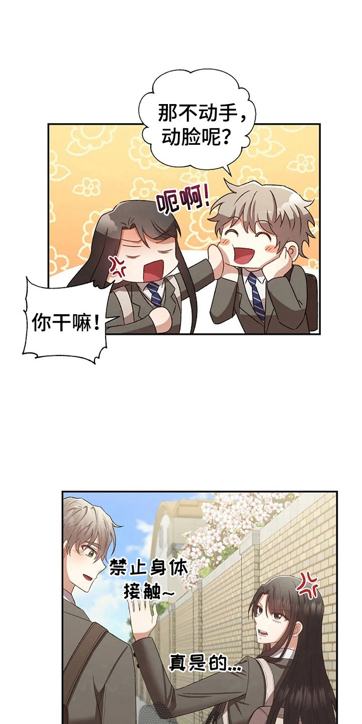 烦恼的冬天漫画,第11章：身份大白1图