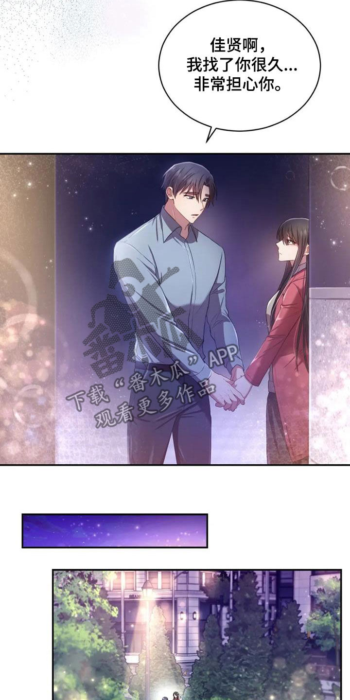烦恼的冬天漫画,第39章：结束一切4图