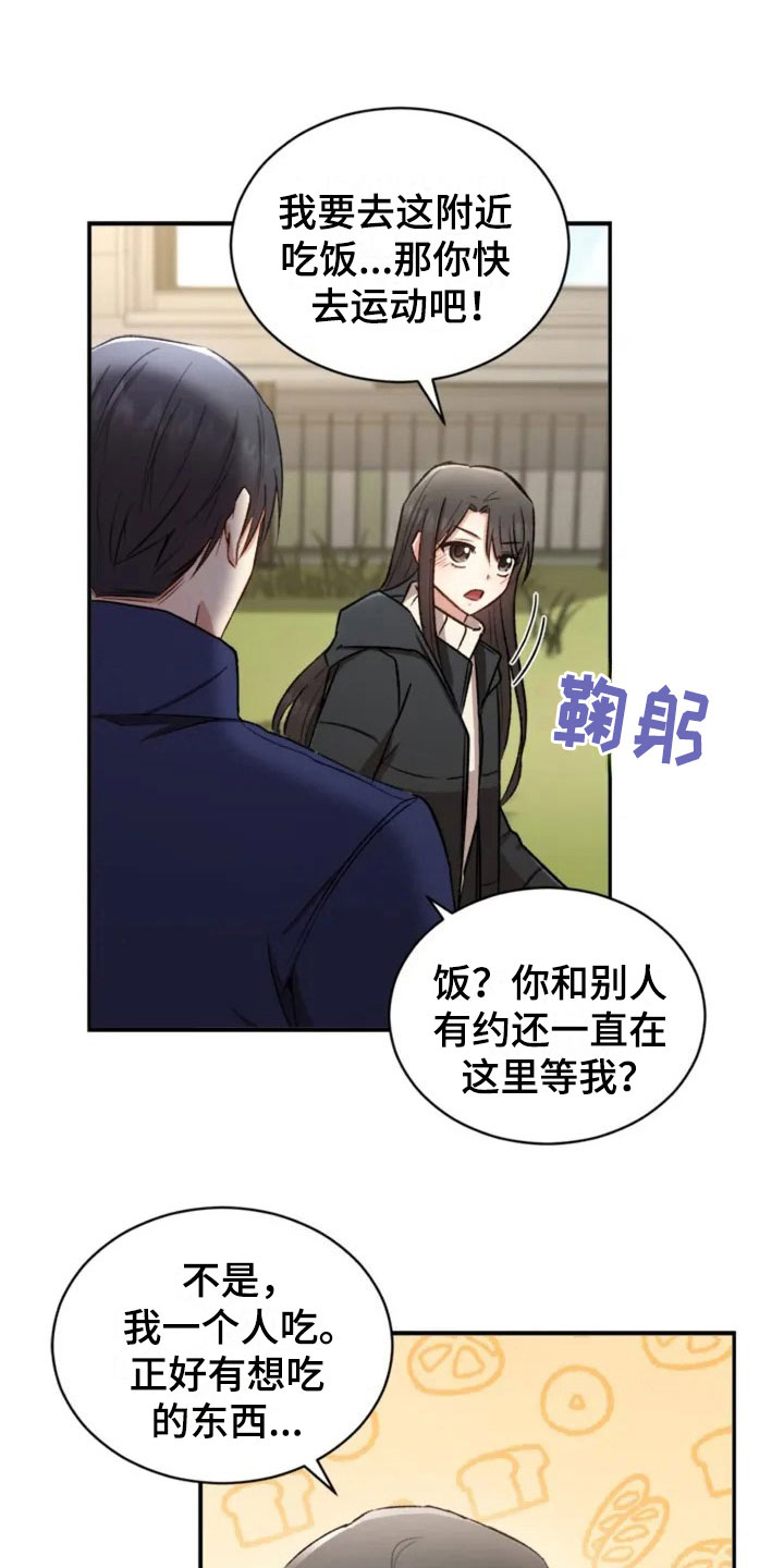 烦恼的冬天漫画,第4章：一起吃饭吗？1图