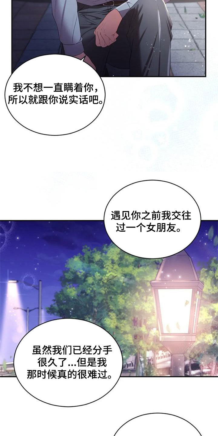 烦恼的冬天漫画,第39章：结束一切2图