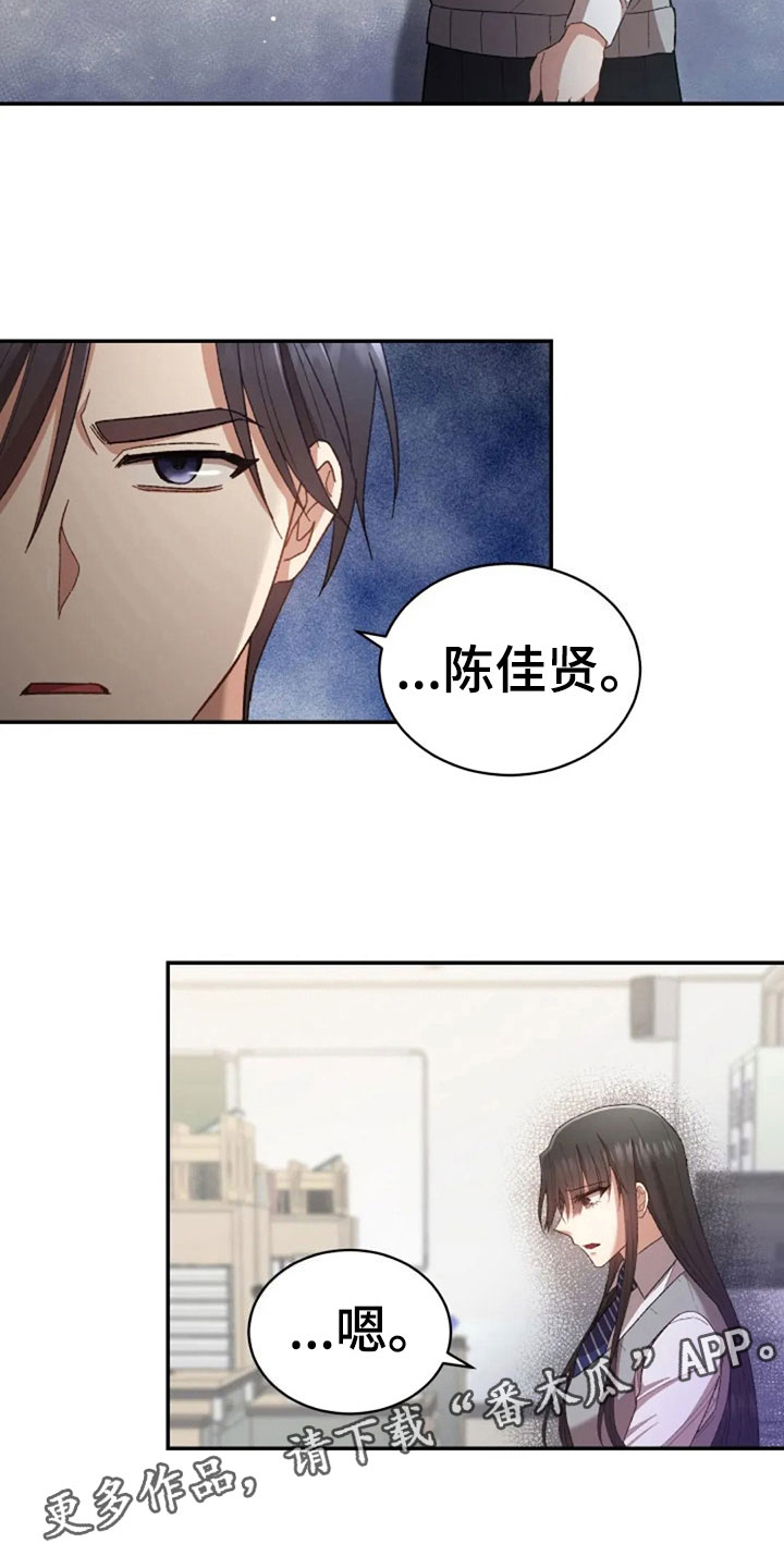 烦恼的冬天漫画,第12章：伤心的佳贤5图